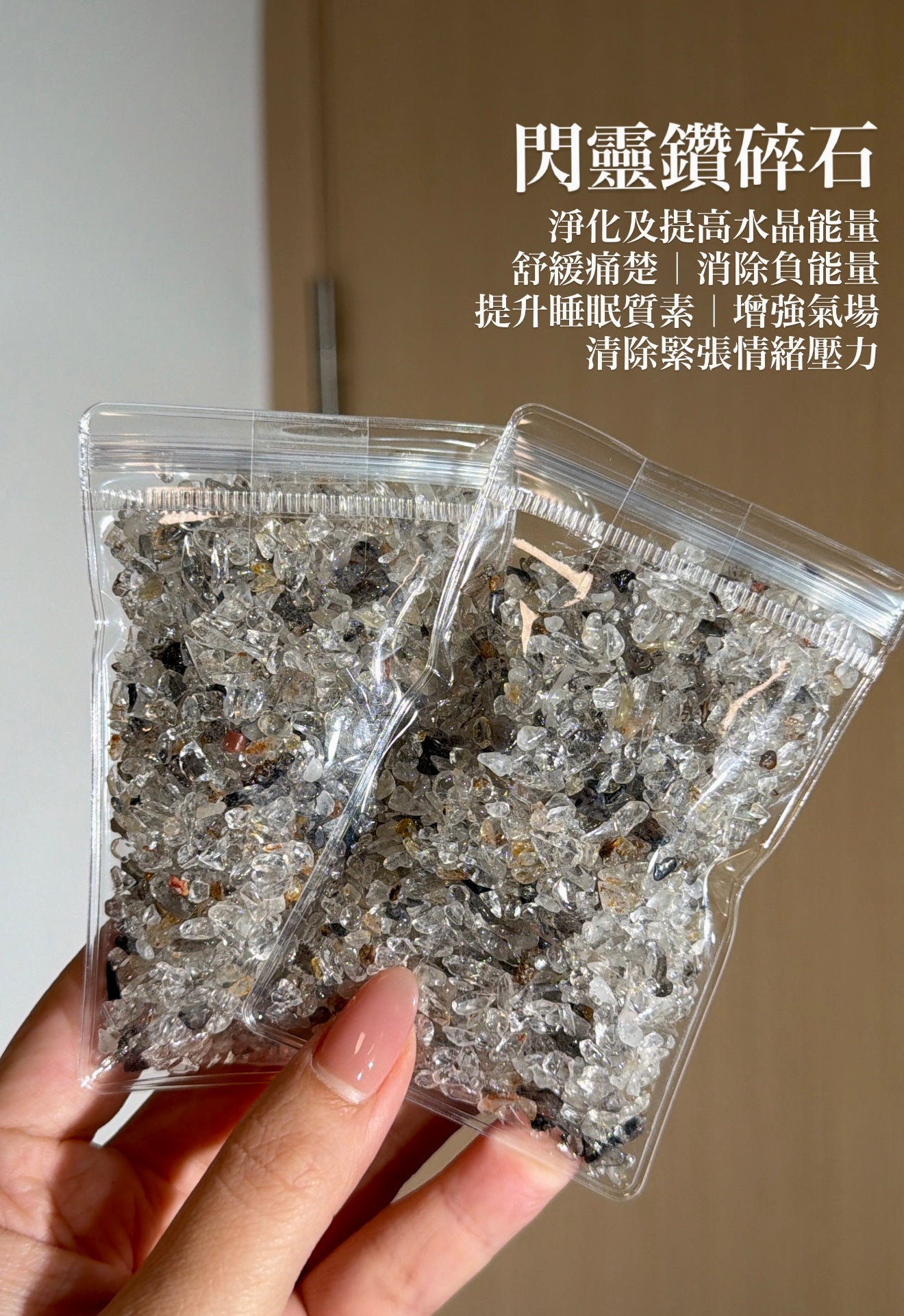 閃靈鑽碎石