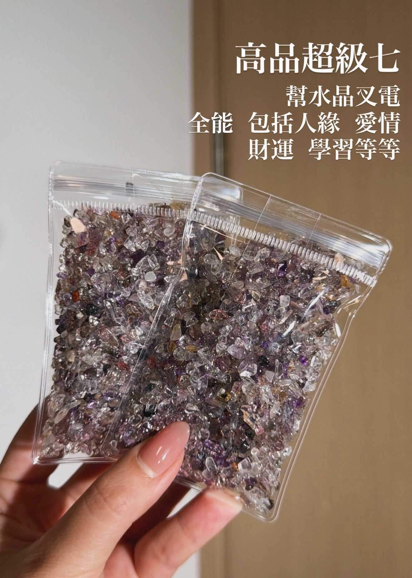 超級七碎石