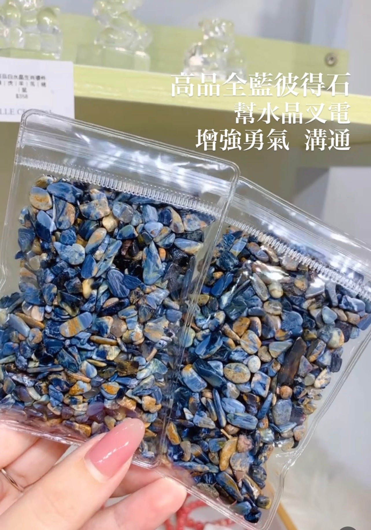 高品全藍彼得石碎石