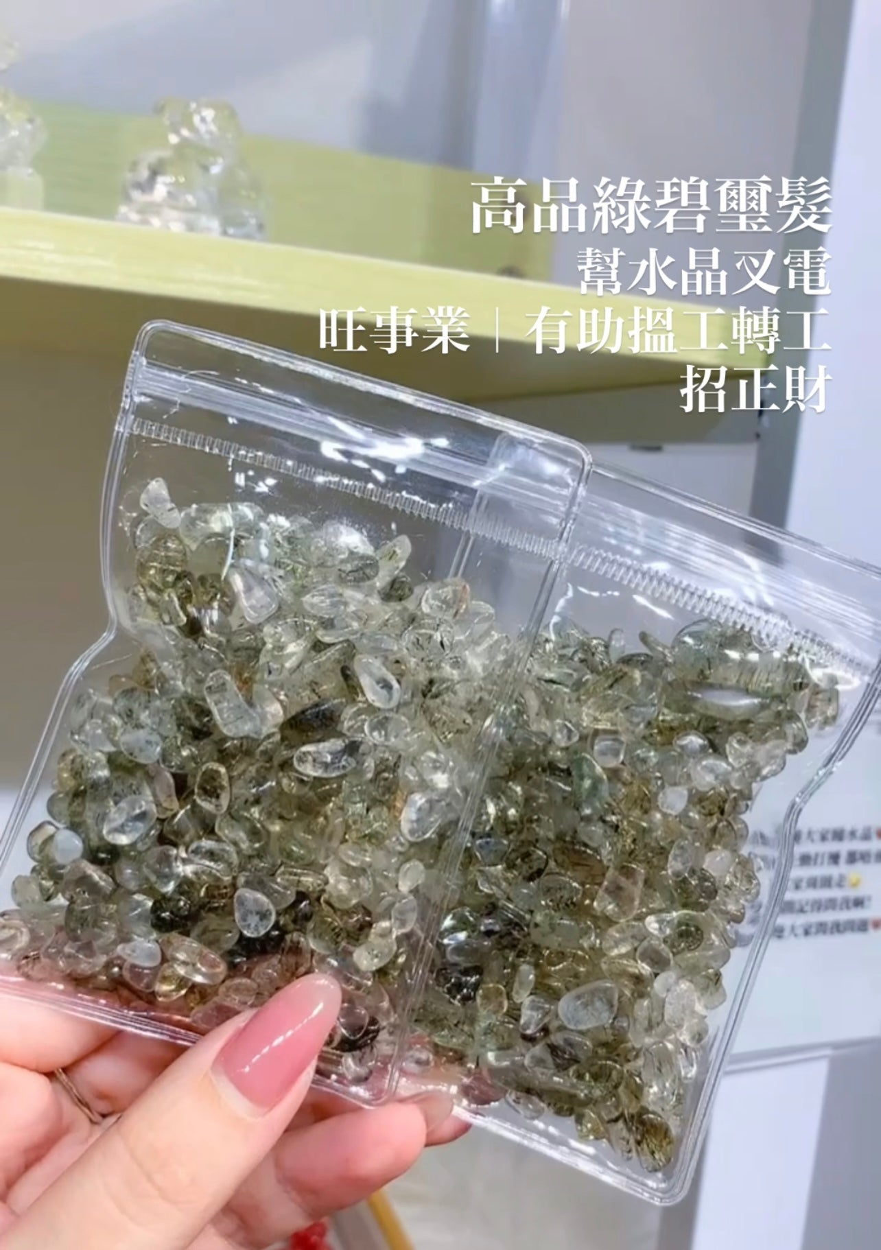 高品綠碧璽髮碎石