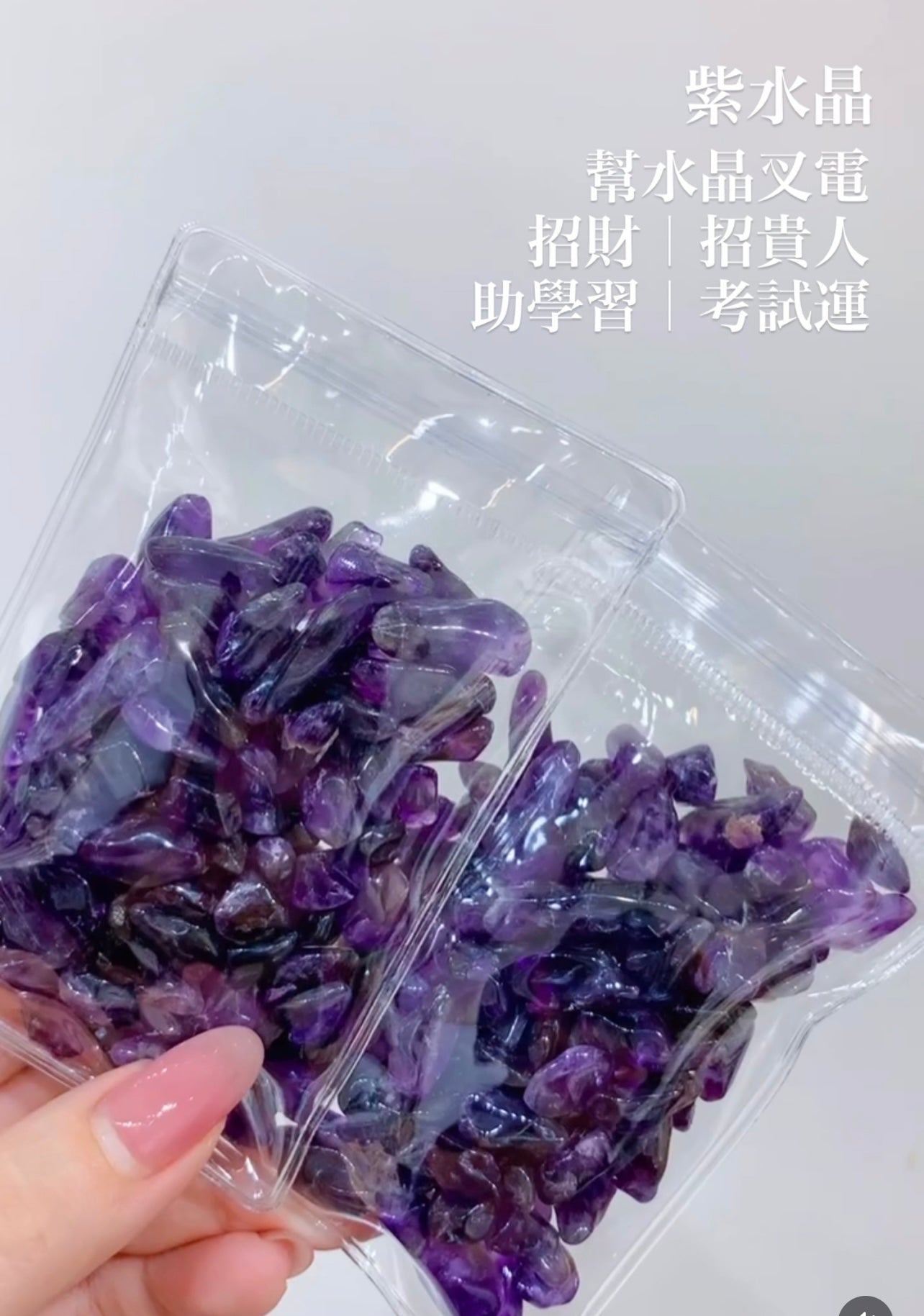 高品紫水晶碎石