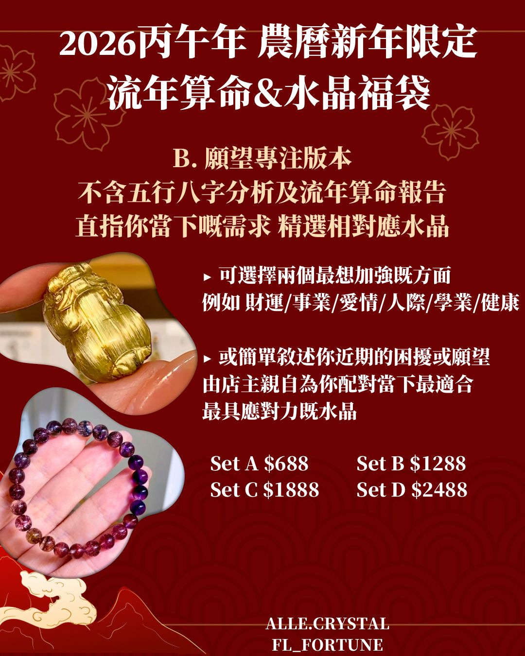 【𝟐𝟎𝟐𝟔丙午年｜農曆新年限定 流年算命&水晶福袋】