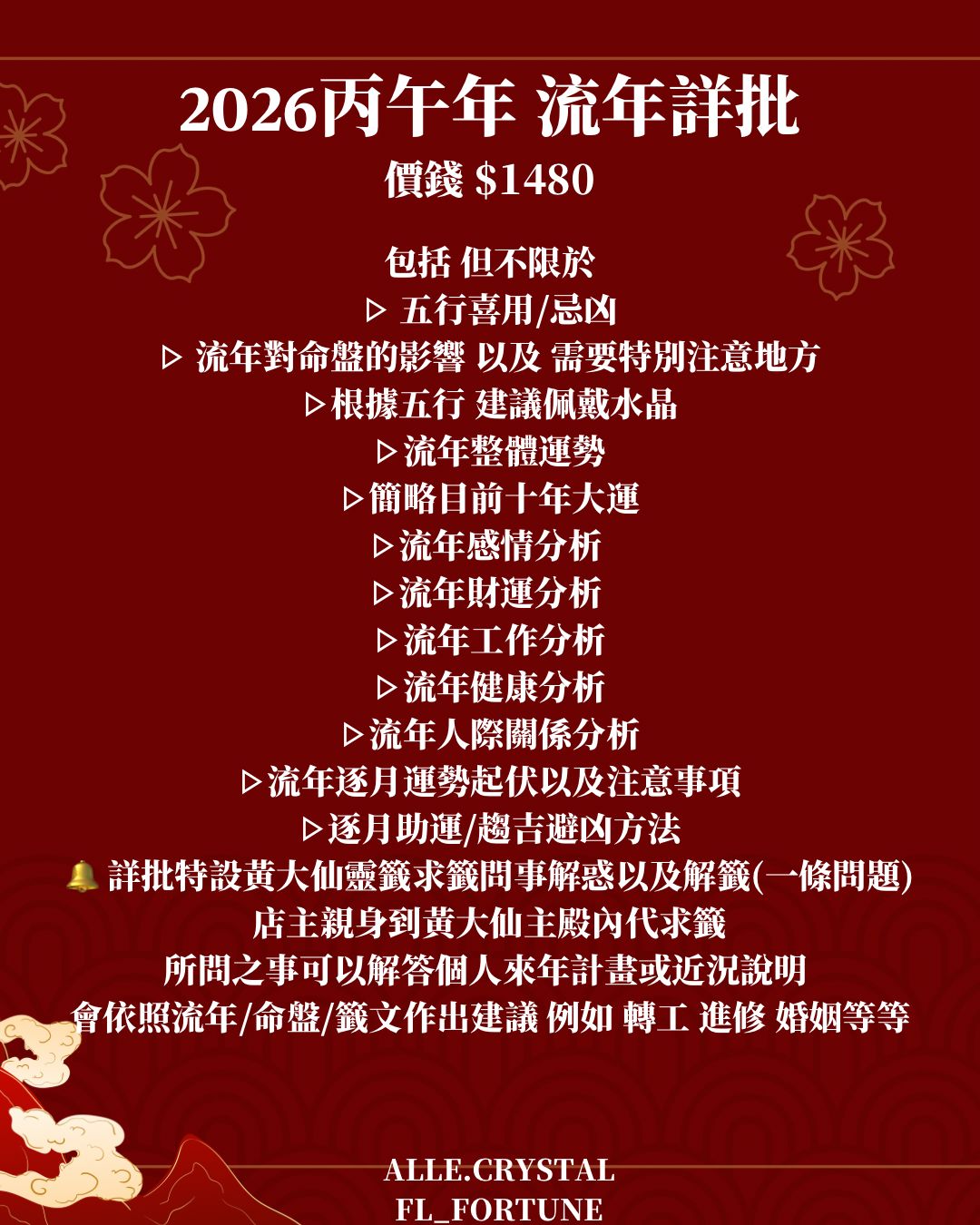 【𝟐𝟎𝟐𝟔丙午年｜農曆新年限定 流年算命&水晶福袋】