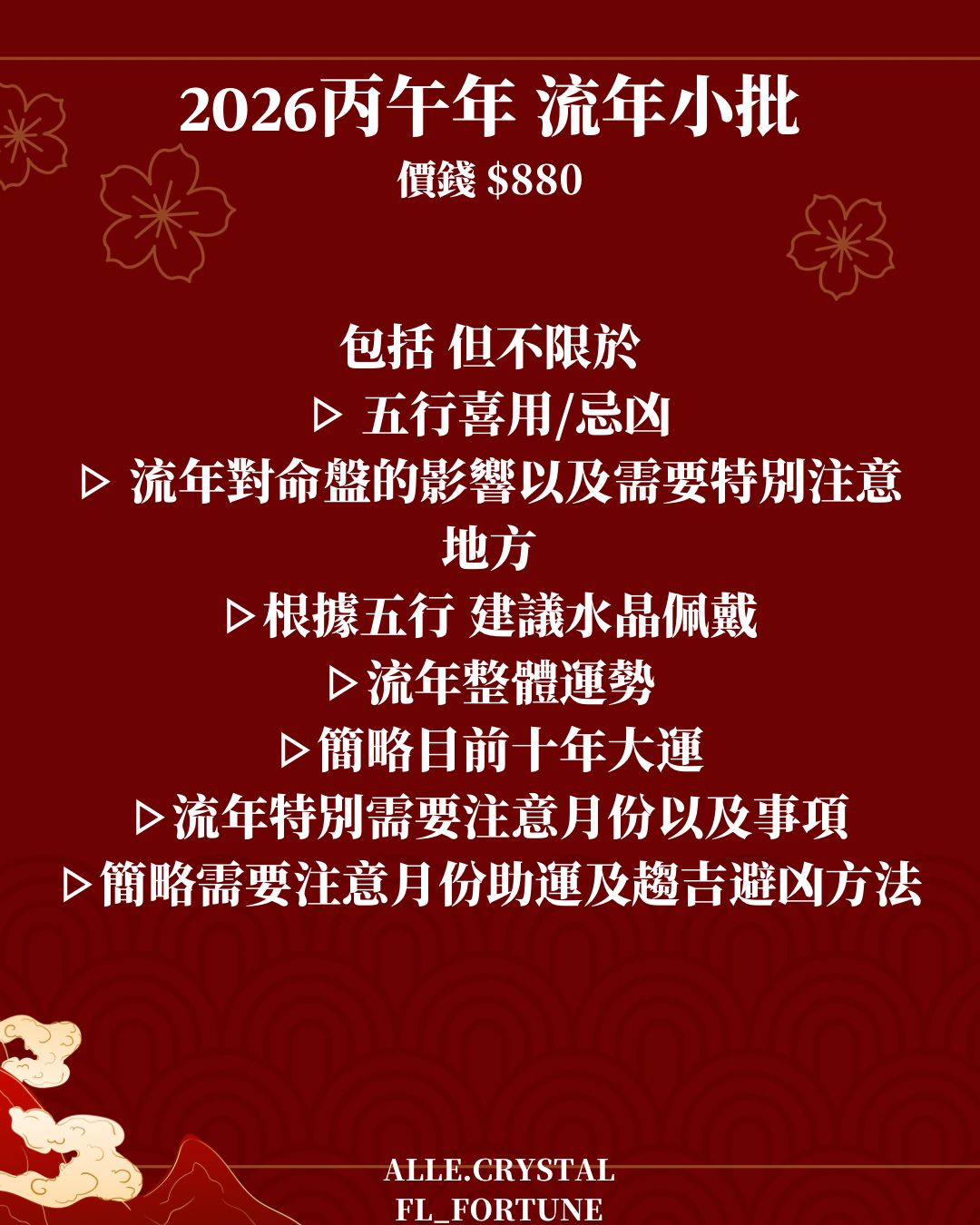 【𝟐𝟎𝟐𝟔丙午年｜農曆新年限定 流年算命&水晶福袋】